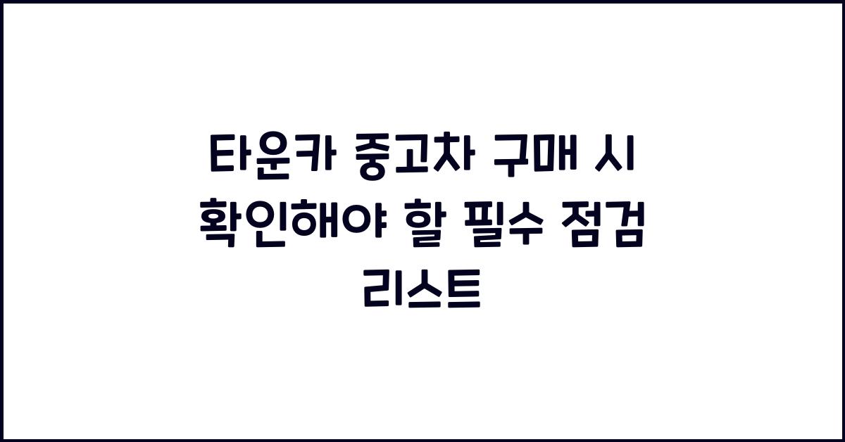 타운카
