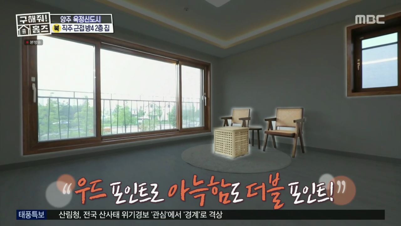 구해줘홈즈 아이브 안유진 가을 양주시 옥정동 아이브럽지 2층집 매물 가격 및 구조 인테리어 리모델링 최종선택 소개