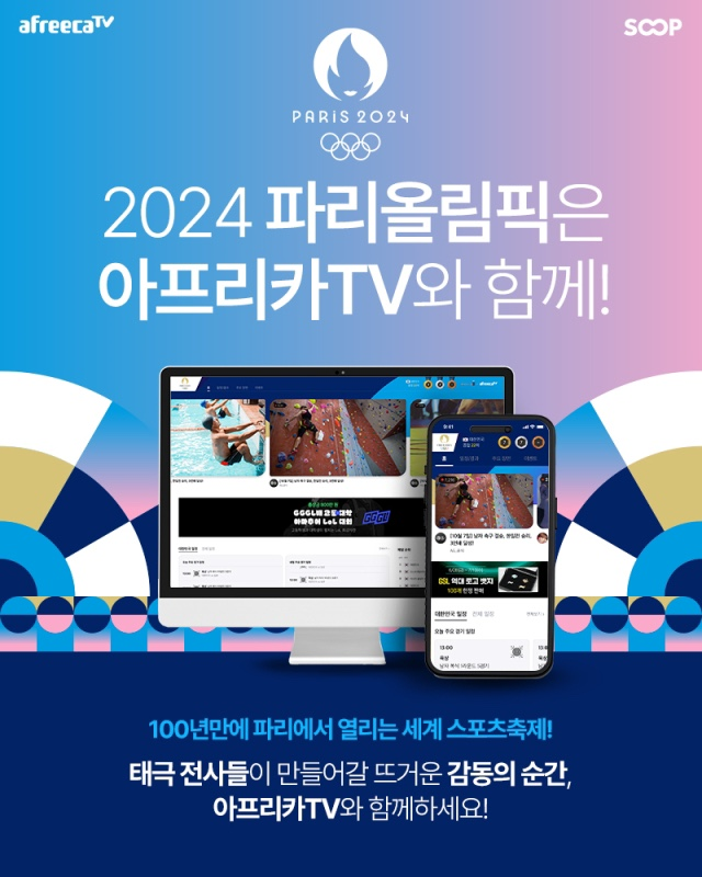 올림픽 중계 포털 - 네이버