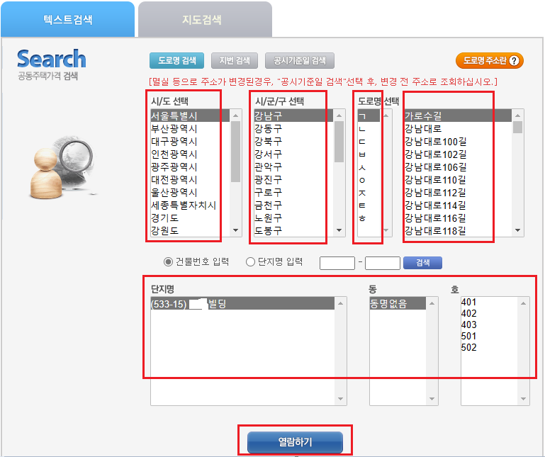 2023-공동주택가격-조회