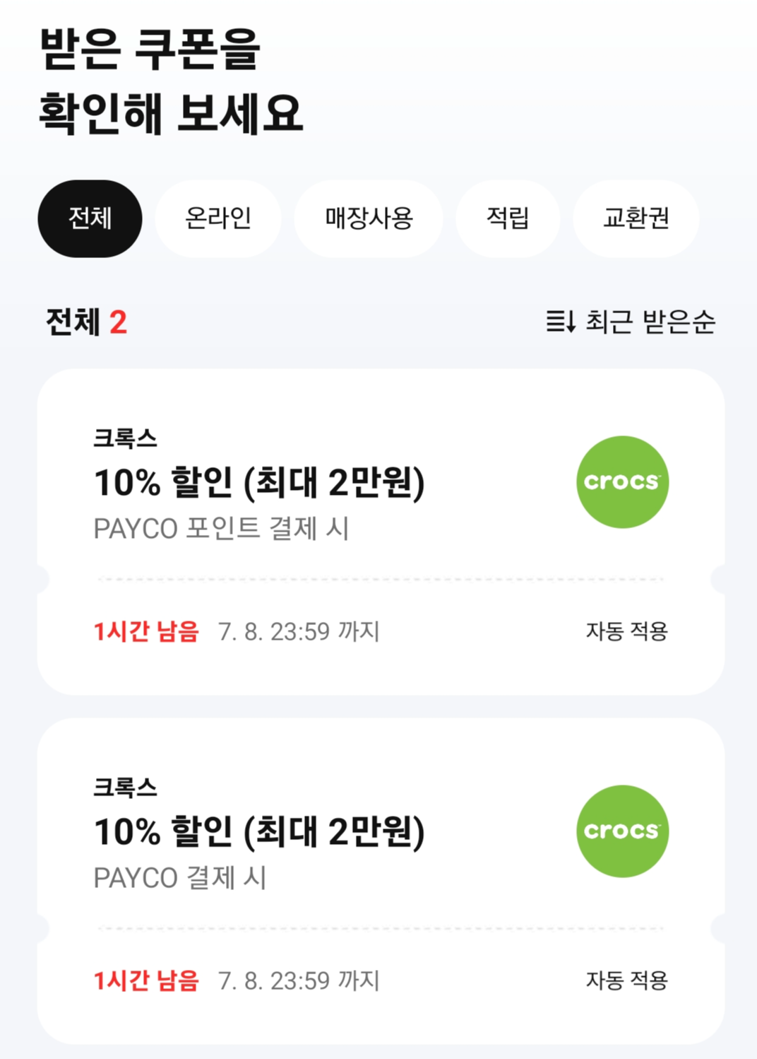 페이코 추가 할인 10% 받는 법