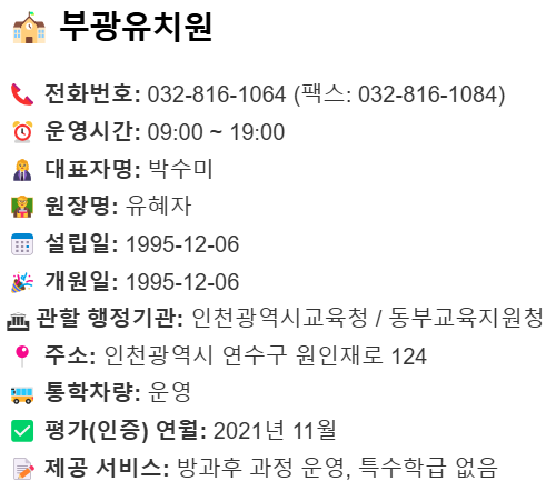 부광유치원 정보