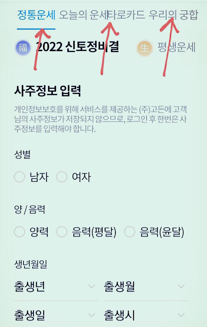운세