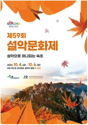설악문화제