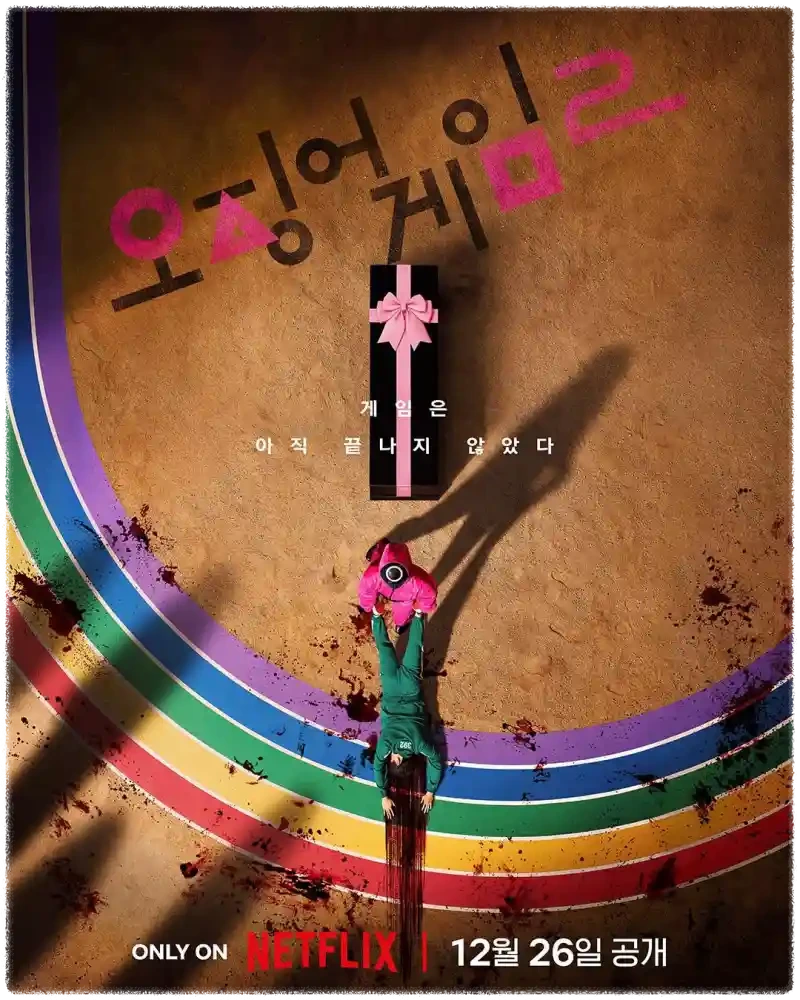 오징어 게임2 개봉일, 출연진, 줄거리 등 정보 총정리