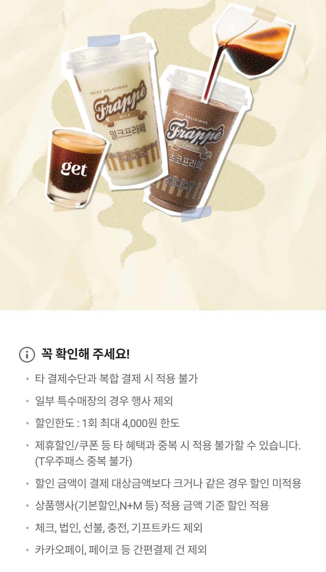 프라페 콤보 특가할인 이미지2