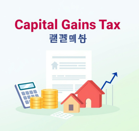 양도소득세그림