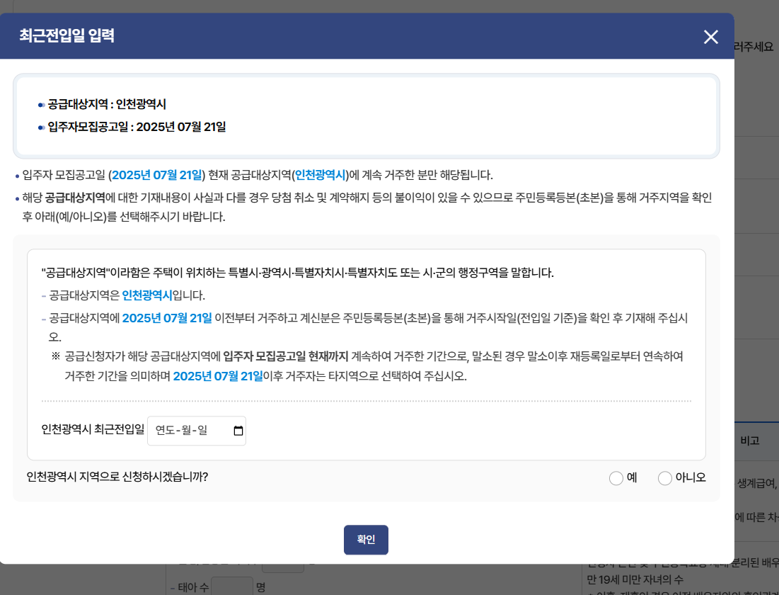 행복주택 최근전입일을 입력해야 한다.