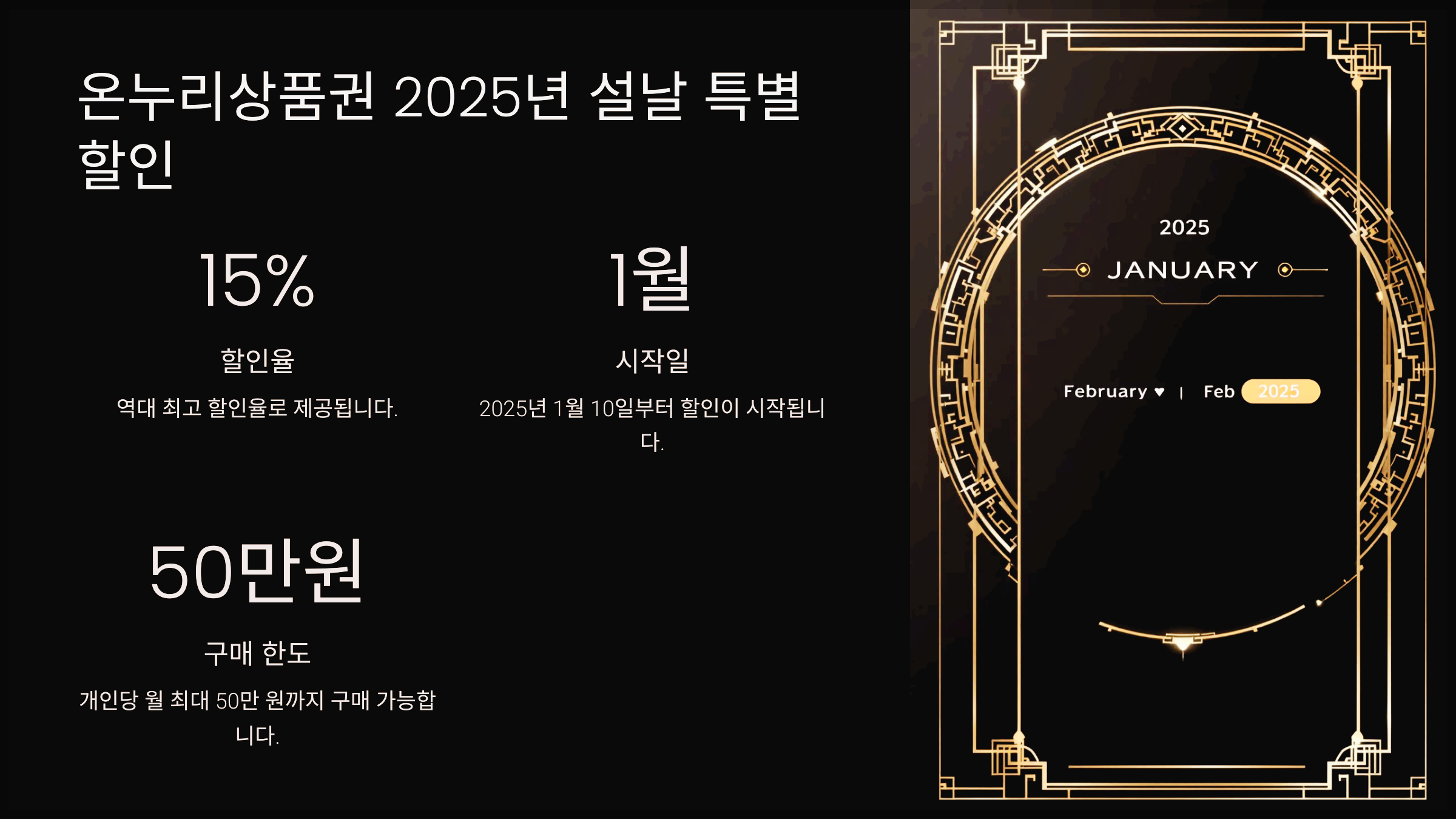 온누리상품권 2025년 설날 특별 할인