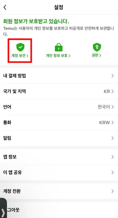 테무 탈퇴