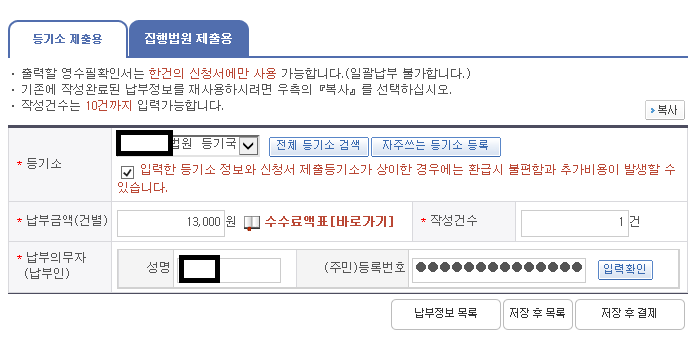 셀프등기하는방법 완성판 3탄37