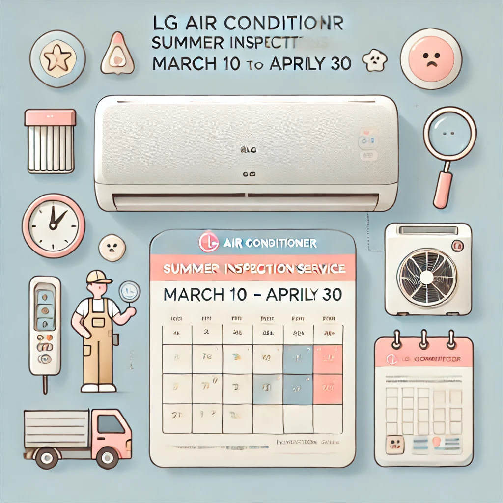 에어컨점검 스케줄