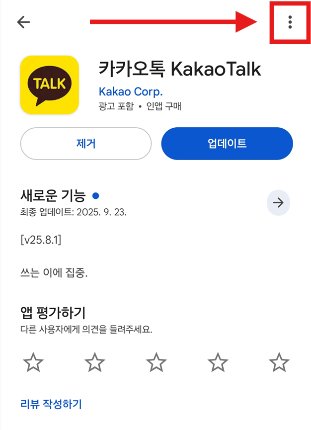 방법 5: 설정 메뉴 열기