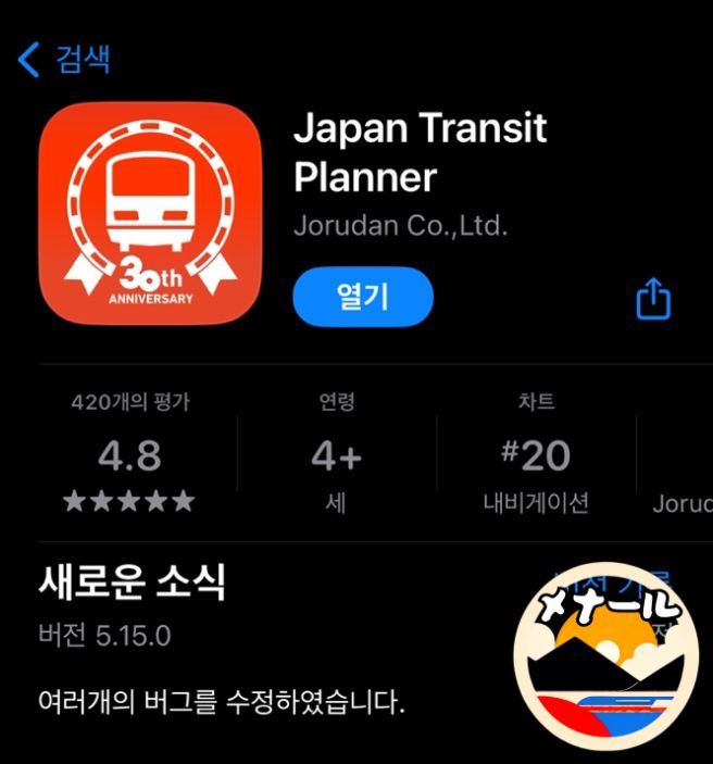 일본 교통앱 비교: Japan Transit Planner가 최고인 이유