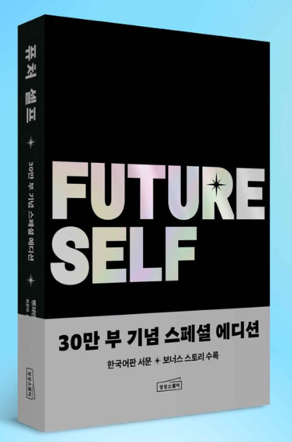 셀프퓨처 관련사진