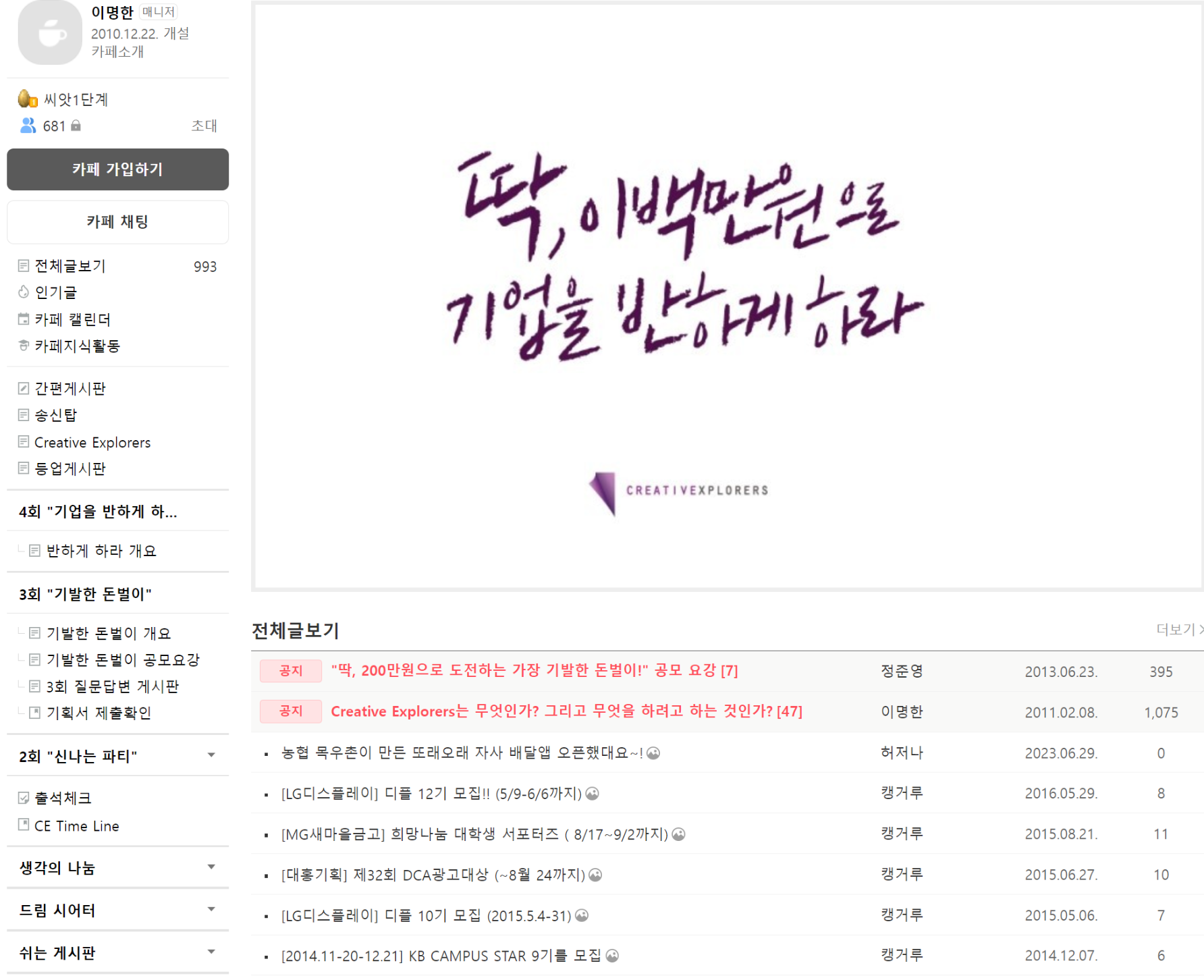 네이버 카페 화면&#44; 이명한 대표