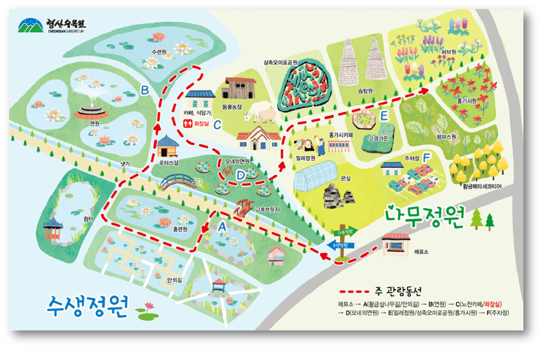 청산수목원6