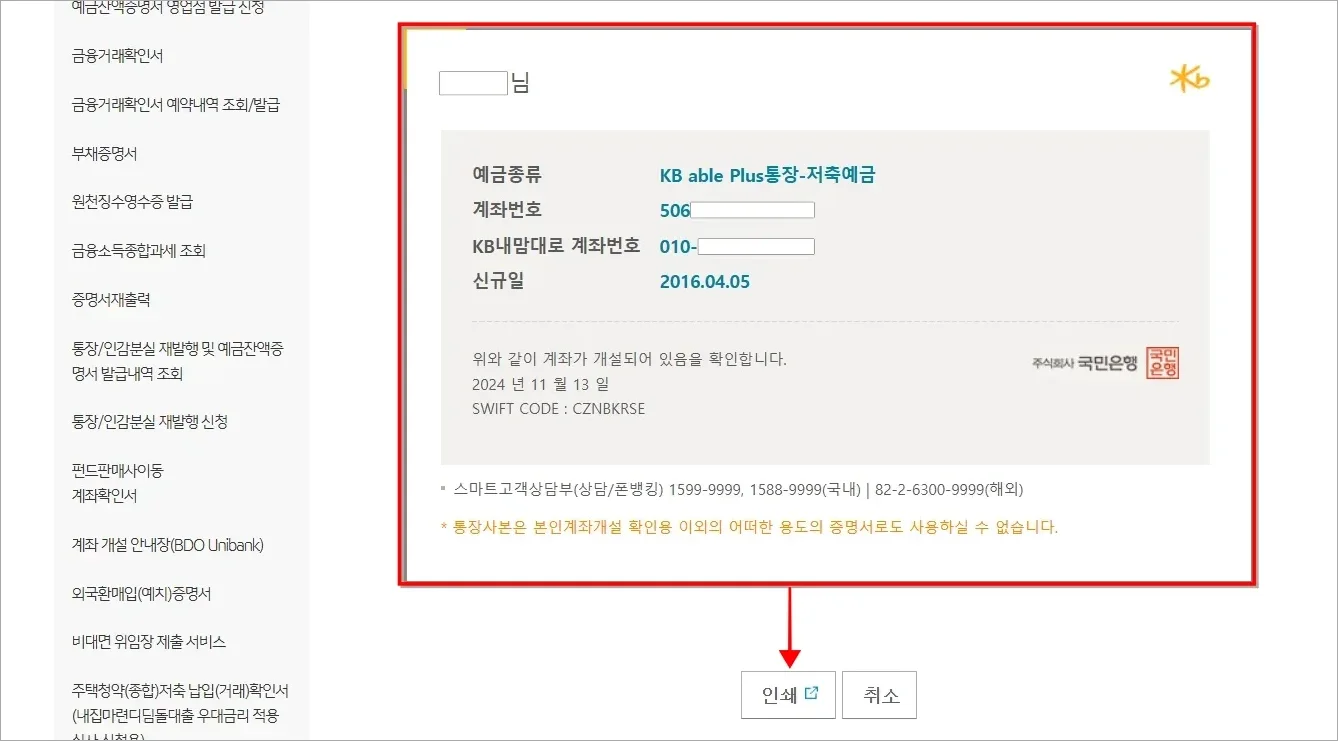 통장사본의 미리보기를 확인하고 인쇄를 선택