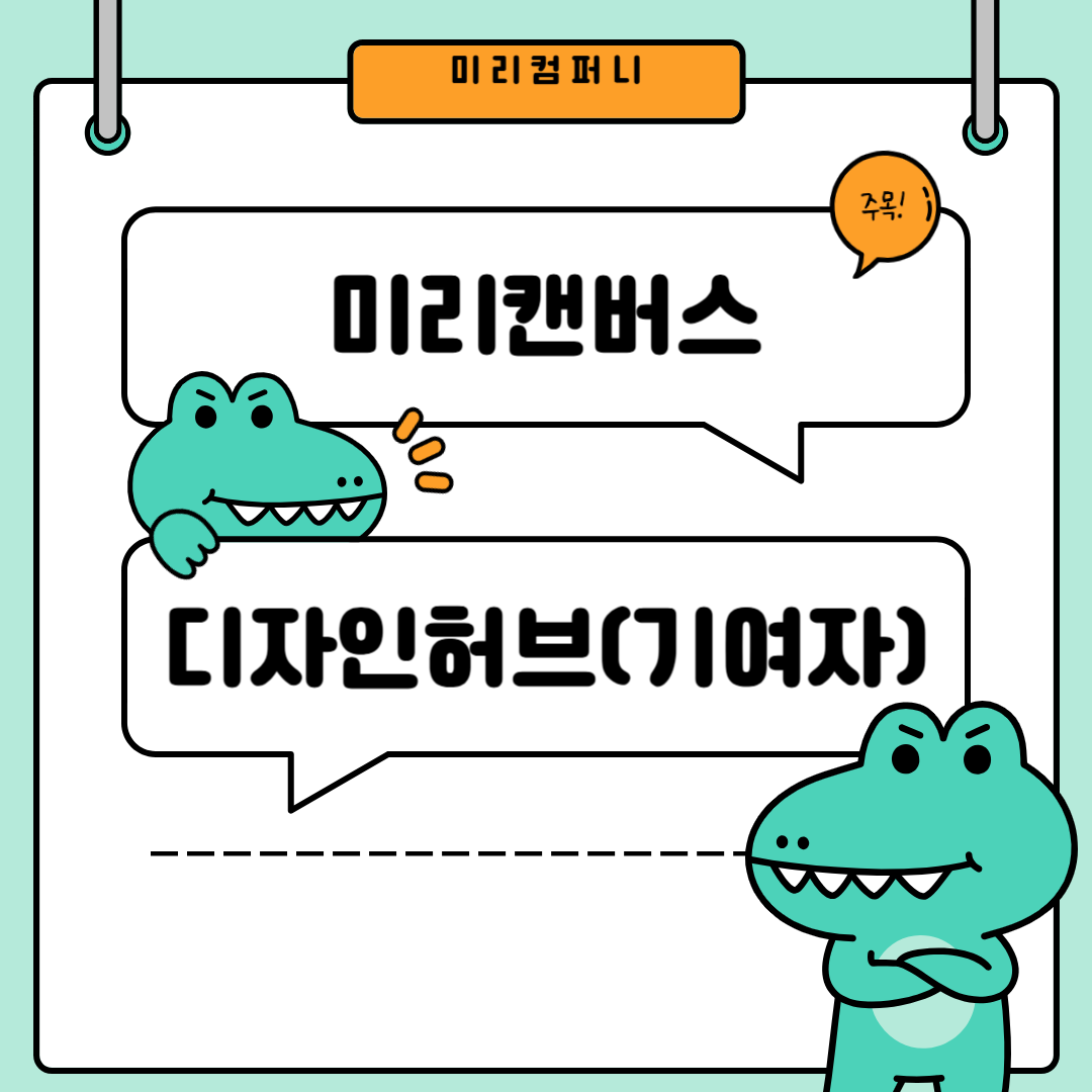 미리캔버스