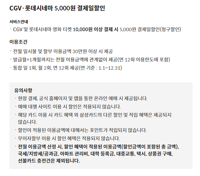 삼성카드 taptap O 혜택 6