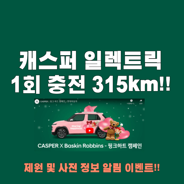 캐스퍼 일렉트릭