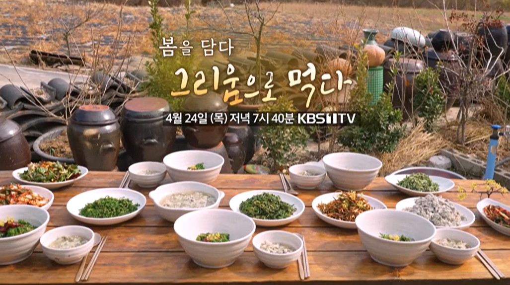 한국인의밥상 강릉시 강동면 봄바다 고르매나물