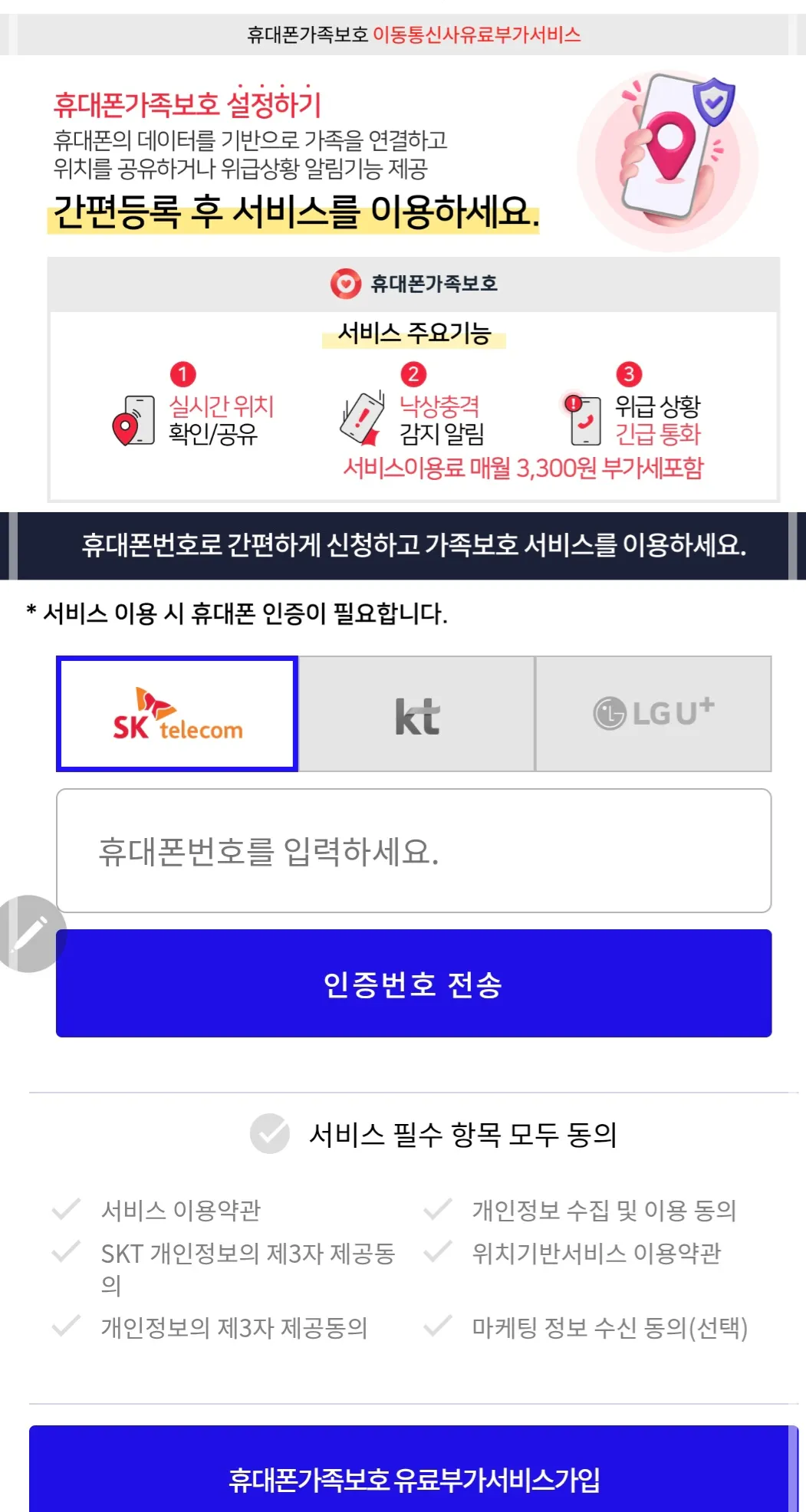 카톡으로-받은-복지지원안내-클릭-하고-따라가면-결국-나오는-본인인증-화면