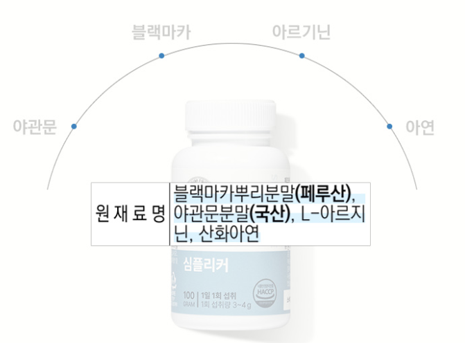 블랙마카, 아르기닌, 아연, 야관문 고함량