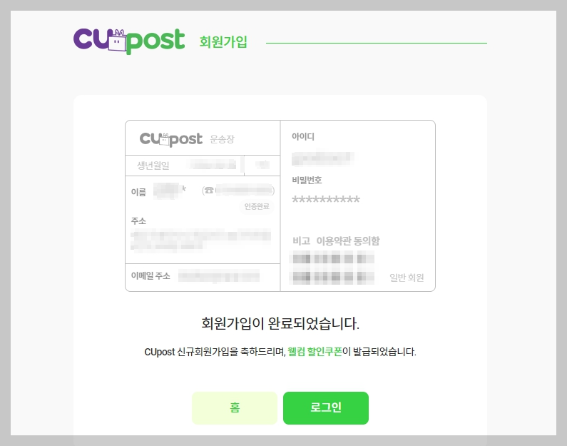 cu 편의점 택배 보내는 법