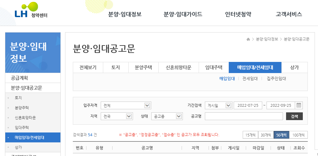 청년매입임대주택 임대 공고, 신청 방법 (LH 청약센터)