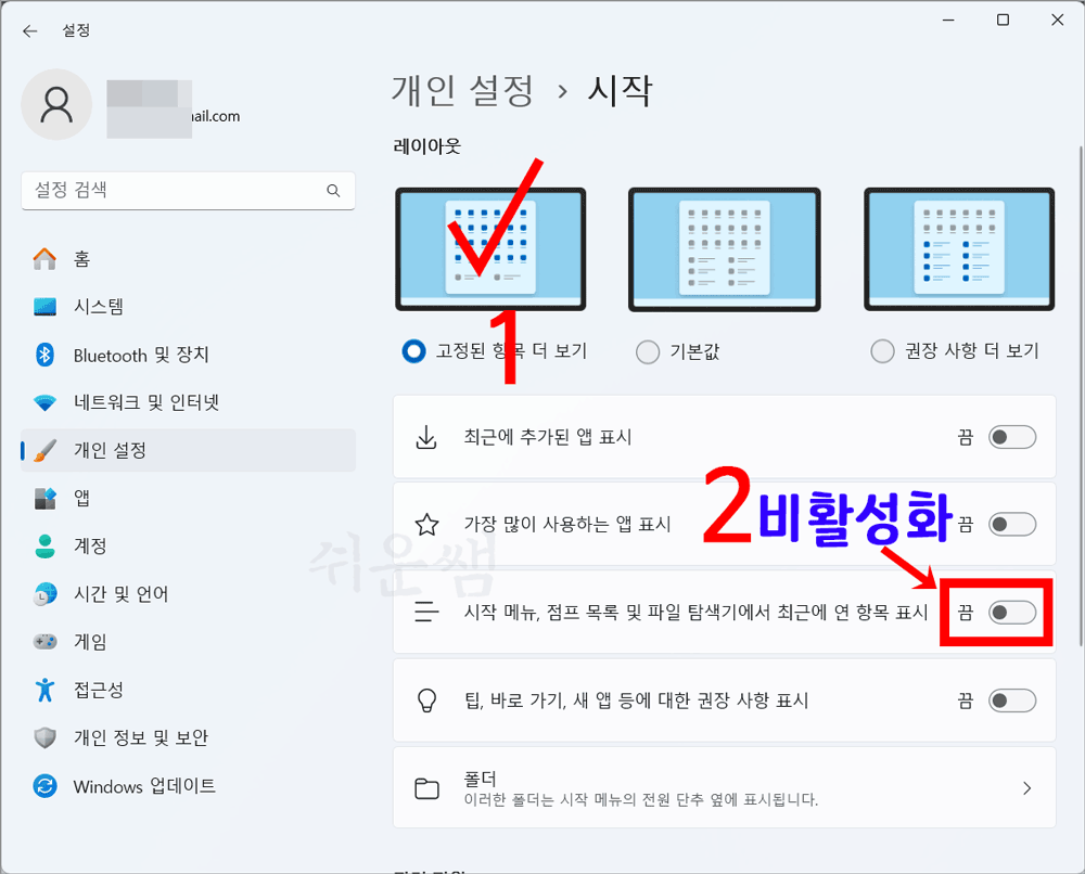 시작메뉴 최근항목 비활성화