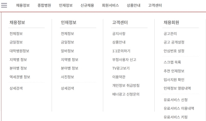 병원잡 홈페이지 바로가기 이용 메뉴