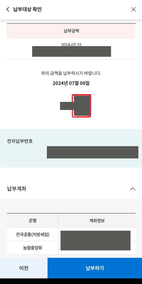 스마트 위택스로 조회한 재산세 세부내역서 3