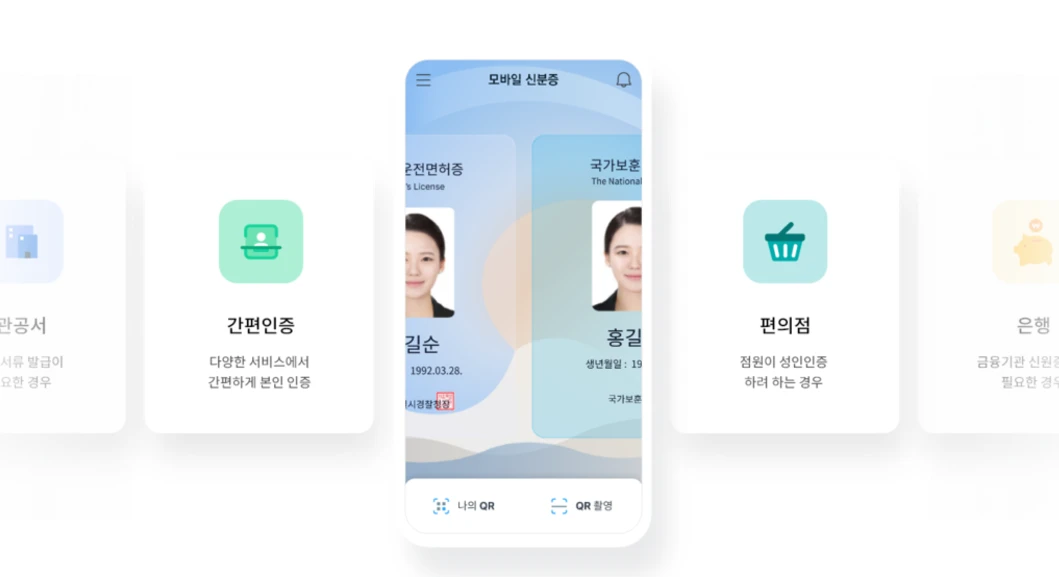 모바일 주민등록증 발급 방법, 발급 수수료 안내