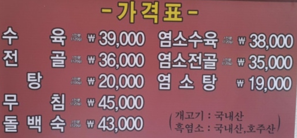 핸썸가이즈 평창동 흑염소전골