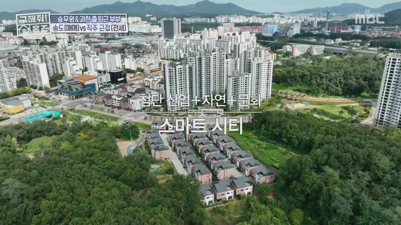 구해줘홈즈 양세찬 쏠 의왕시 삼동 의왕굳! 정원 하우스 매물 가격 및 구조 인테리어 리모델링 최종선택 소개 다시보기