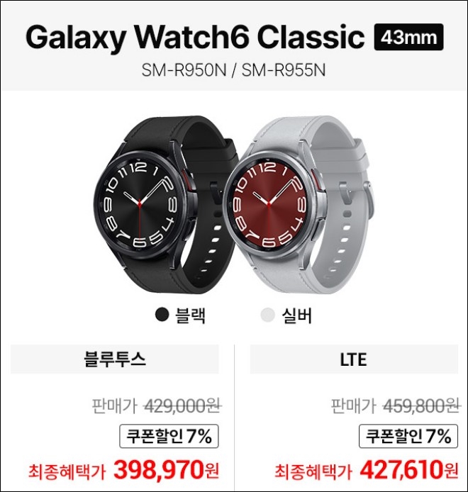 갤럭시 워치6 클래식 43mm 43 출시 가격