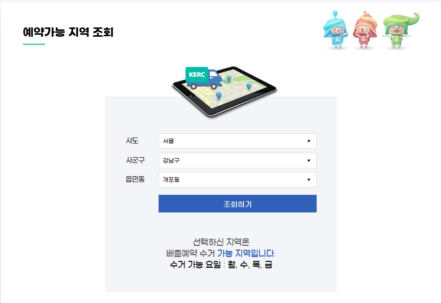 폐가전제품무상수거가능지역 알아보기