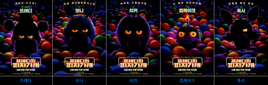 프레디 피자가게 1위