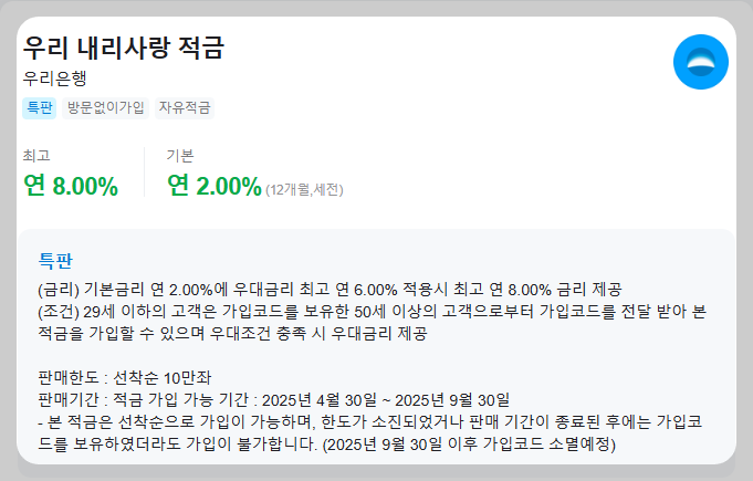 우리 내리사랑 적금 상품 개요