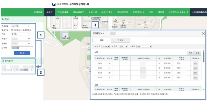 국토교통부 실거래가