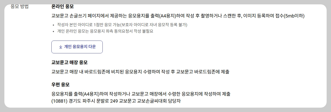 교보문고 손글씨 대회 신청하는 방법3