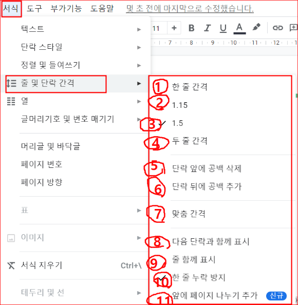 줄 간격 및 단락 메뉴