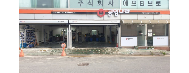양주시 공임나라