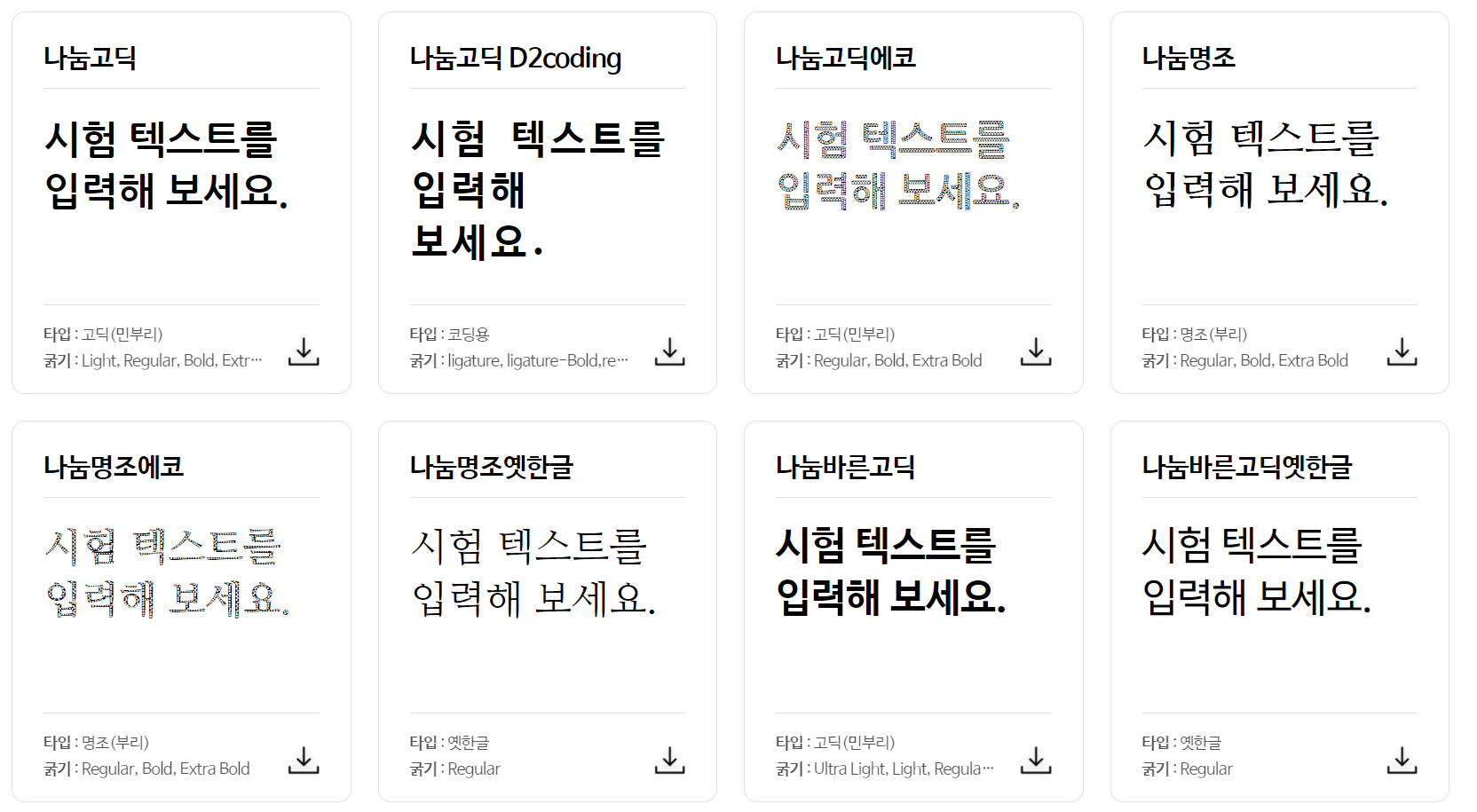 네이버 나눔글꼴