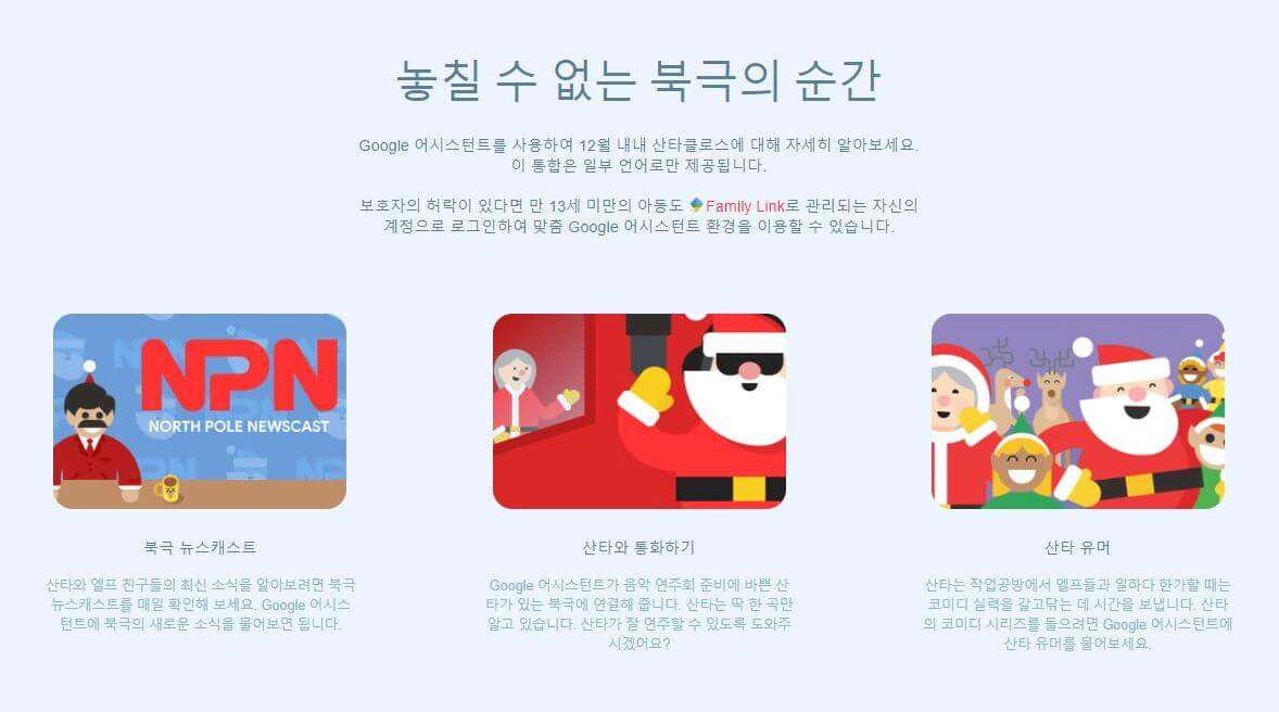 산타-추적기-가이드