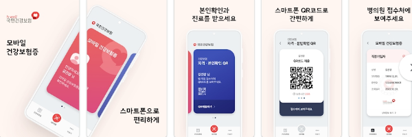 모바일 건강보험증