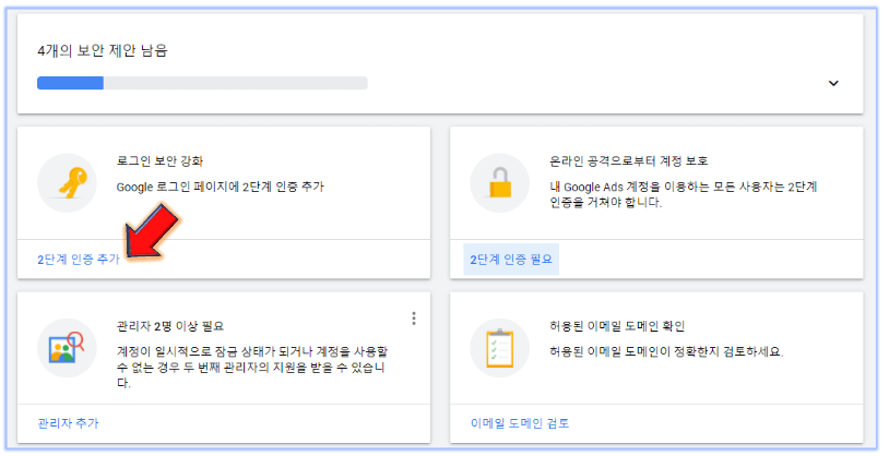 2단계-인증-추가-클릭