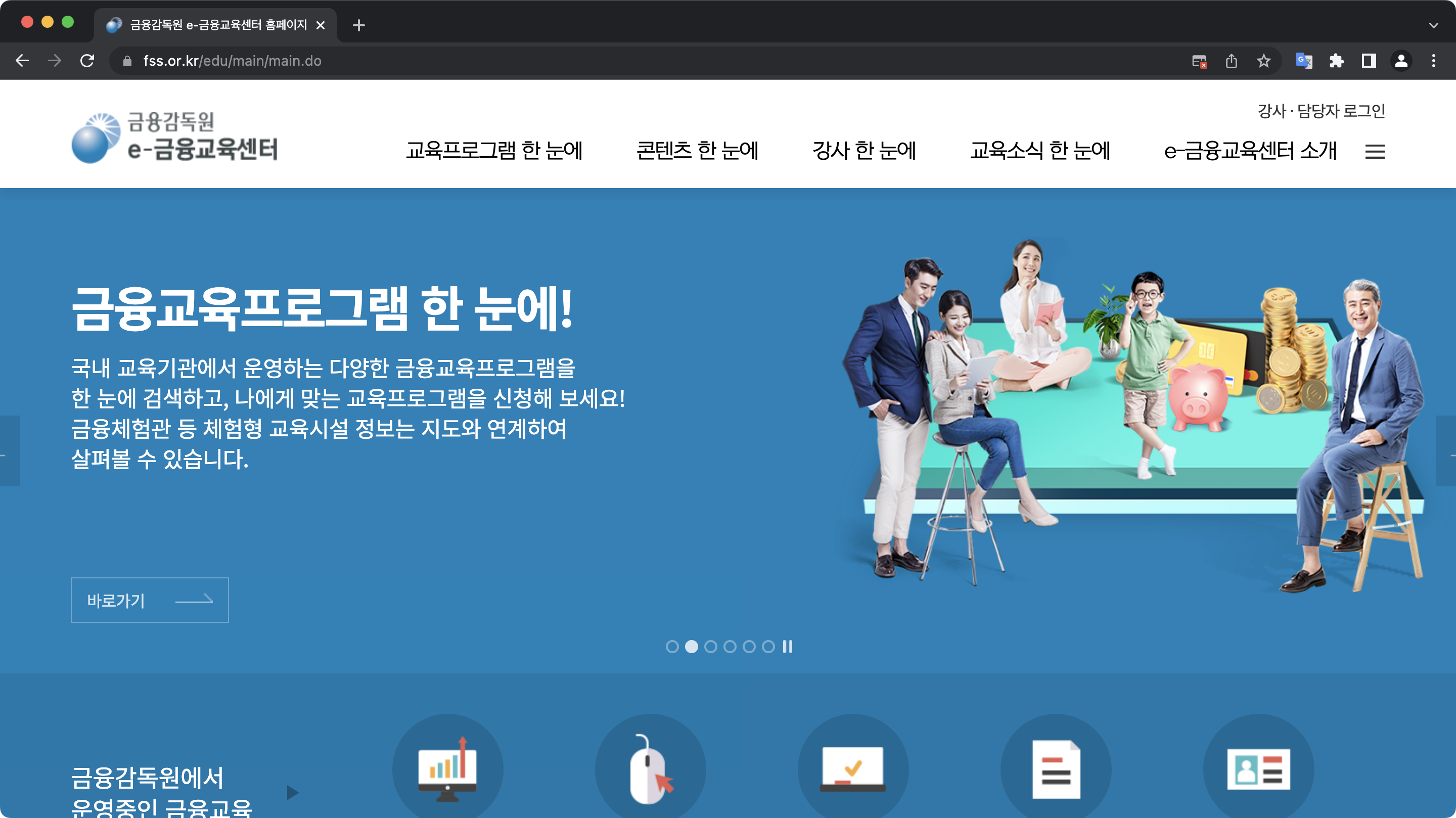 e-금융교육센터