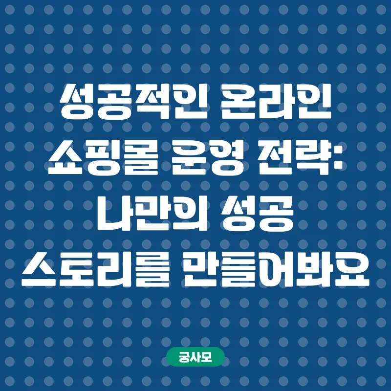 40대 여성 온라인 쇼핑몰 창업_2
